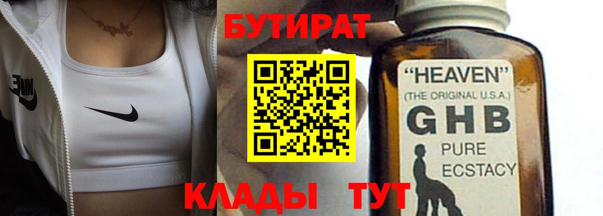 Бутират BDO 33% Чебоксары