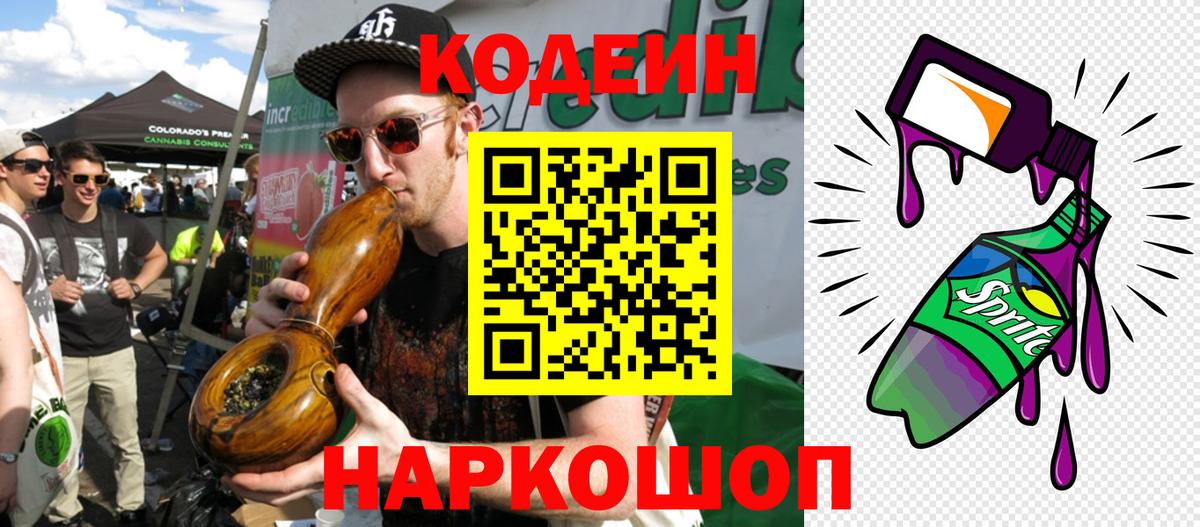 Кодеиновый сироп Lean напиток Lean (лин)  Codein напиток Lean (лин)  Чебоксары  Вход с VPN 